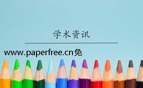 www.paperfree.cn免费论文检测系统用户注册协议